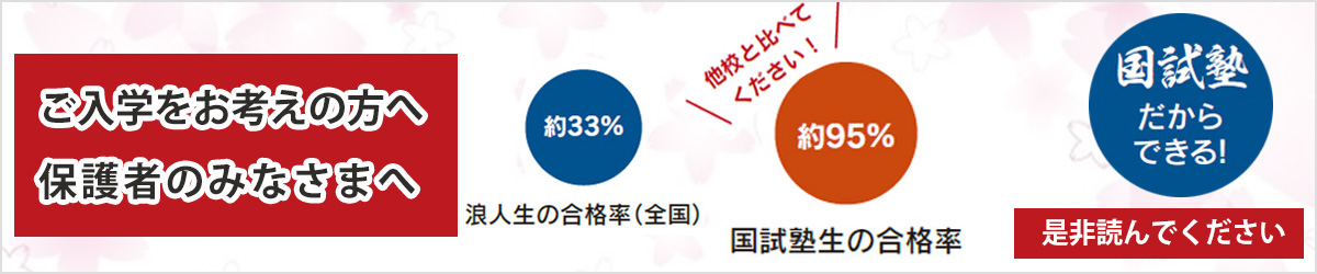 国試塾リハビリアカデミーご入学をお考えの方へ