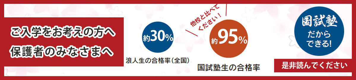 国試塾リハビリアカデミーご入学をお考えの方へ