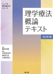 シンプル理学療法学シリーズ