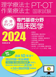 専門基礎分野 臨床医学 2024