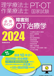 障害別OT治療学 2024