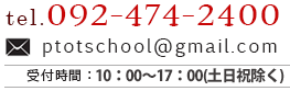 理学療法士・作業療法士・言語聴覚士(pt･ot･st)国家試験対策専門予備校｜お問合せ