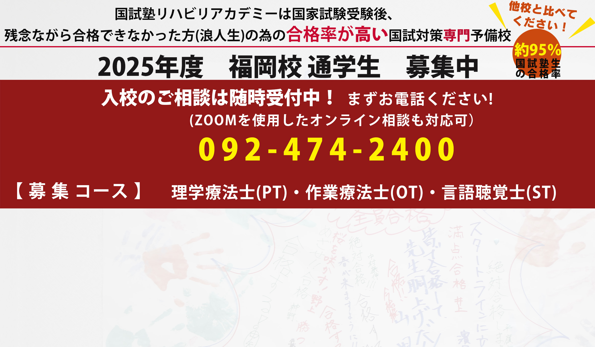 理学療法士・作業療法士・言語聴覚士(pt･ot･st)国家試験対策専門予備校｜国試対策指導教員セミナー2025年度募集中
