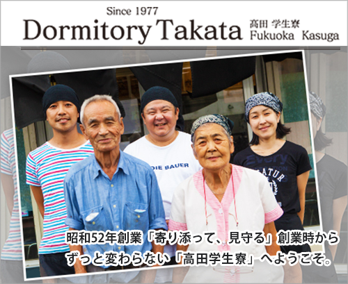 国家試験対策専門予備校国試塾リハビリアカデミー｜高田寮