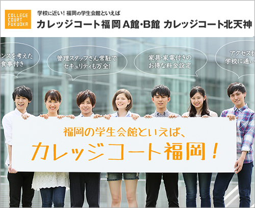 国家試験対策専門予備校国試塾リハビリアカデミー｜カレッジコート 福岡