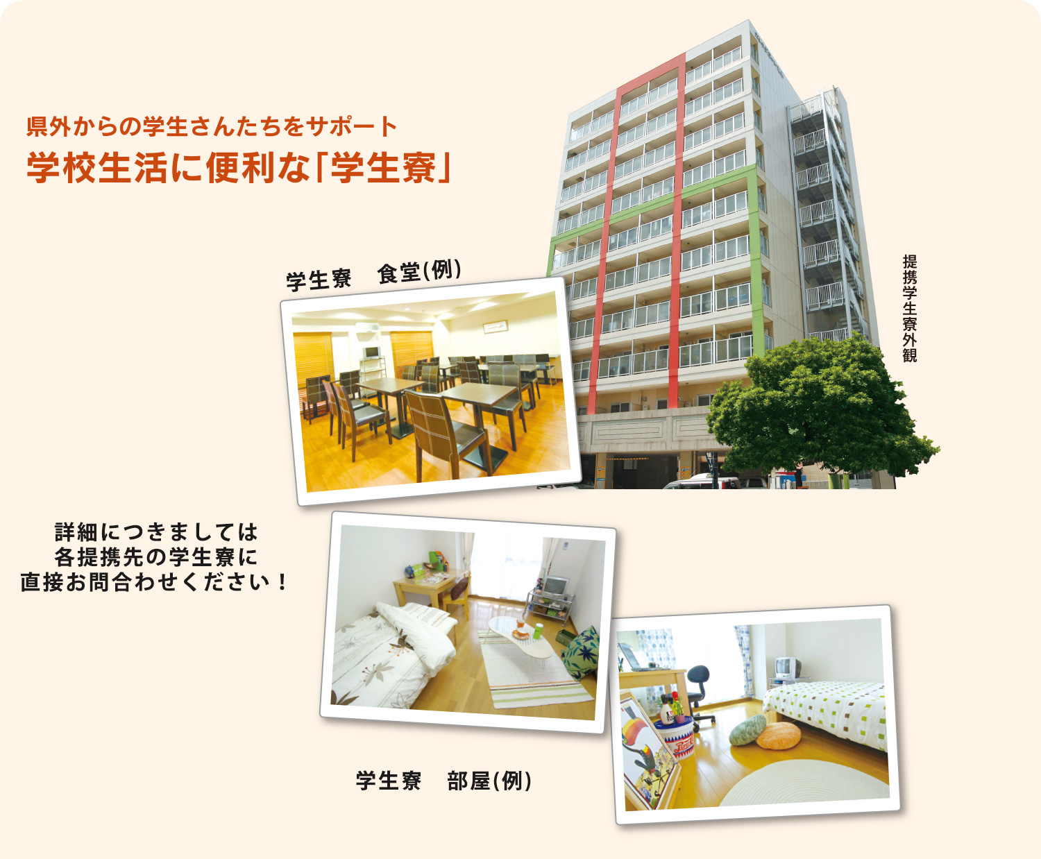 国家試験対策専門予備校国試塾リハビリアカデミー｜学生寮の紹介