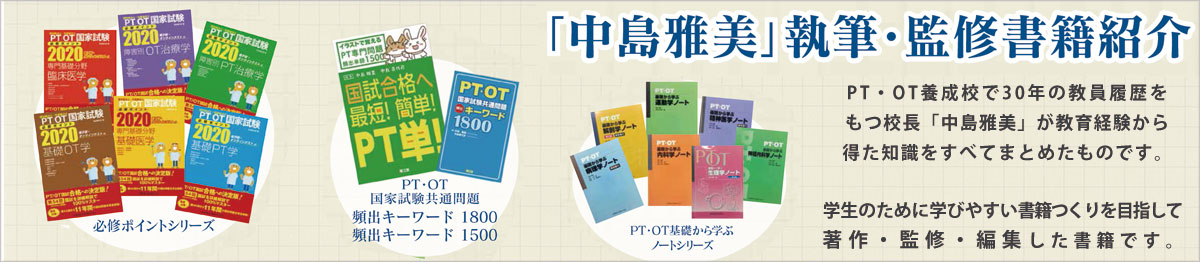 「中島雅美」執筆・監修書籍紹介
