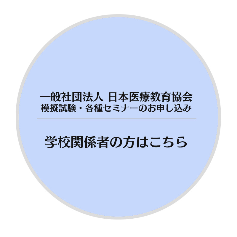 理学療法士・作業療法士・言語聴覚士(pt･ot･st)国家試験対策専門予備校｜一般社団法人日本医療教育協会