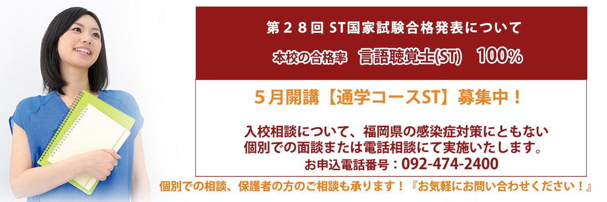 2026年5月理学療法士・作業療法士・言語聴覚士(pt･ot･st)通学コース学校説明会