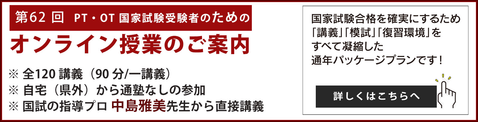 オンラインコース紹介（国試塾リハビリアカデミー）