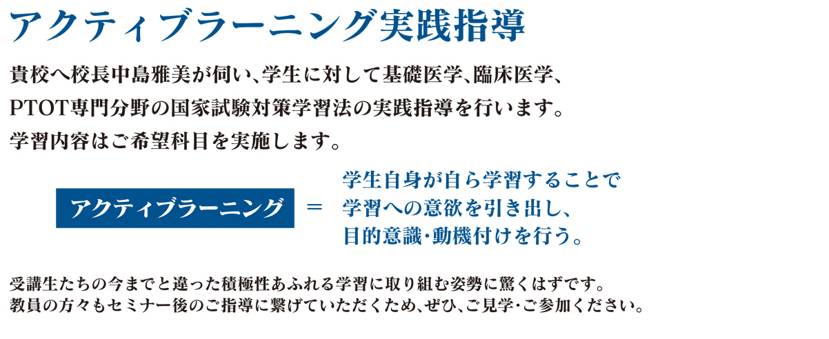 国試対策予備校3日間セミナー