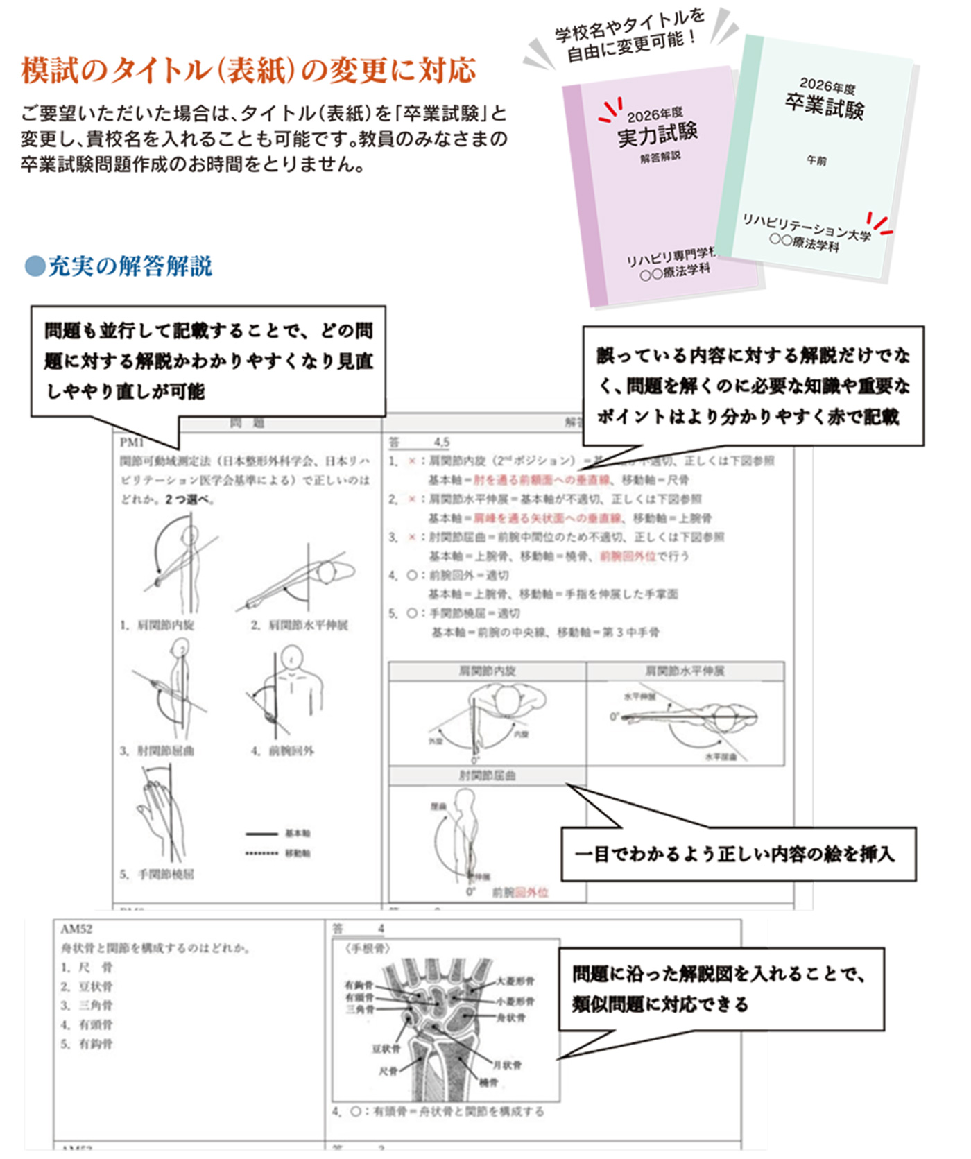 作業療法士 理学療法士 模擬試験
