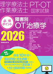障害別OT治療学 2026