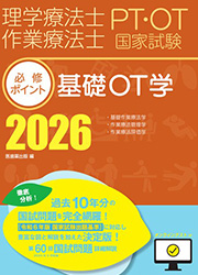 基礎OT学 2026