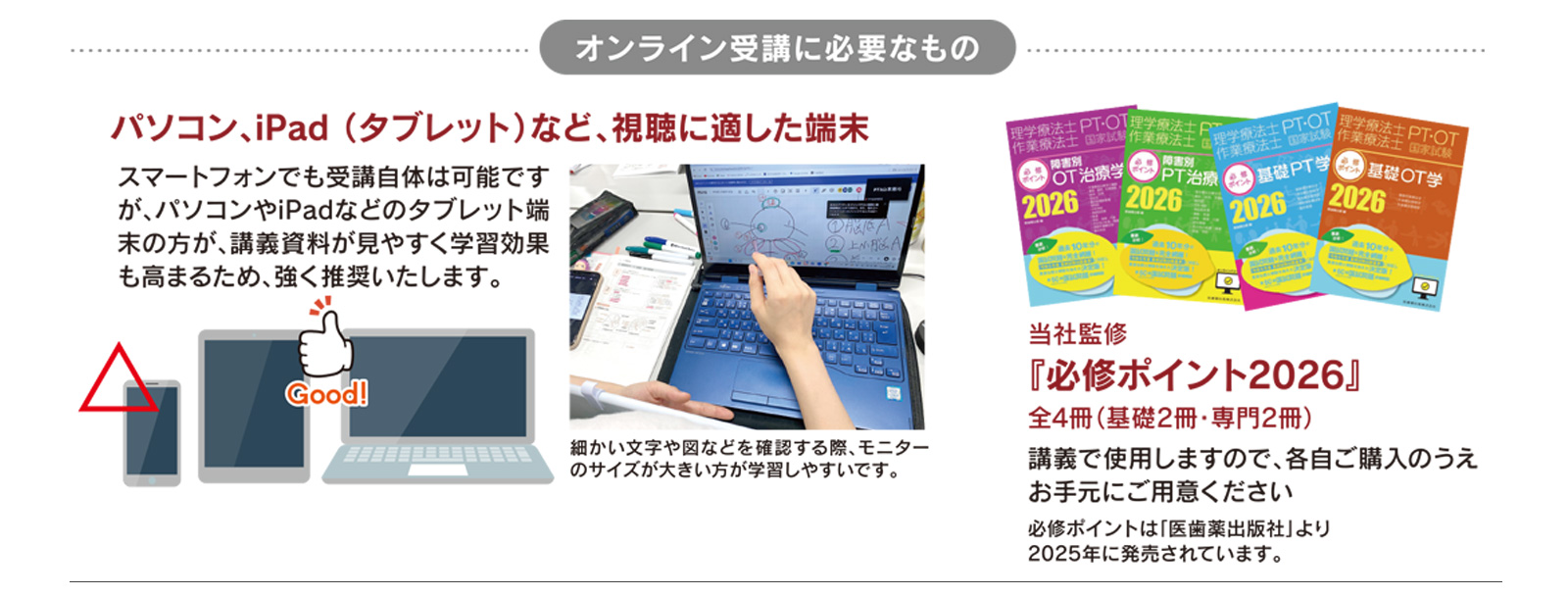 PT/OT年間オンラインパック